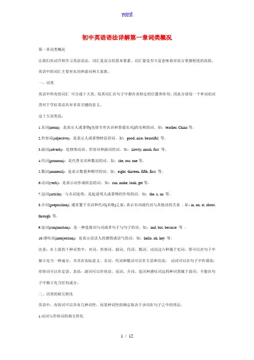 初中英语语法详解第一章词类概况全国通用张新峰