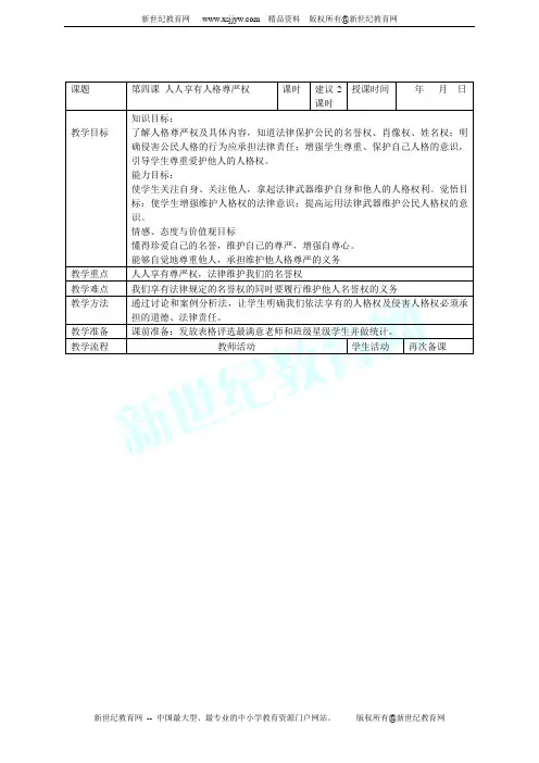 第五课《隐私受保护》同步练习