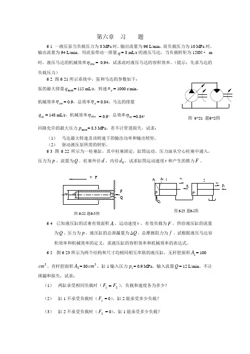 液压马达和液压缸作业习题及答案