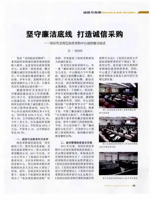 坚守廉洁底线打造诚信采购-深圳市龙岗区政府采购中心诚信建设综述