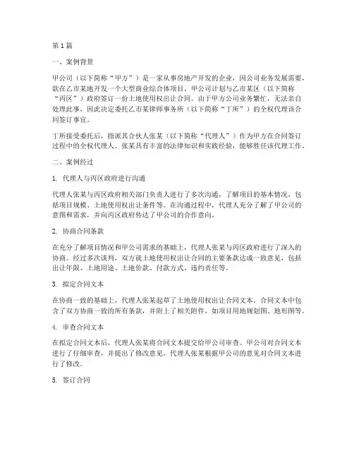 民事法律行为的代理案例(3篇)