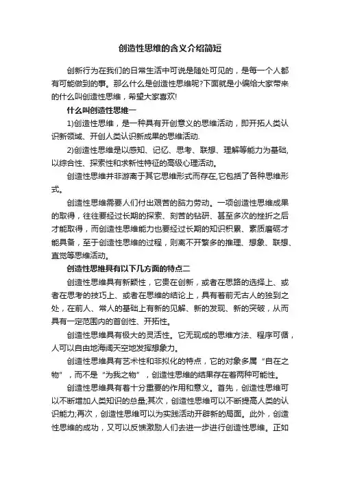 什么叫创造性思维_创造性思维的含义介绍简短
