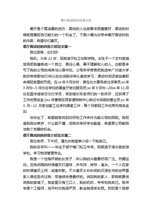 餐厅面试时的自我介绍_面试自我介绍_