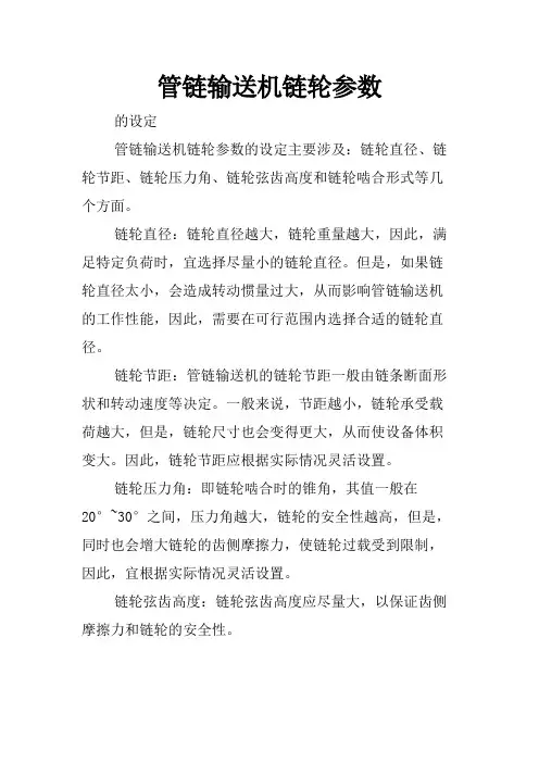 管链输送机链轮参数