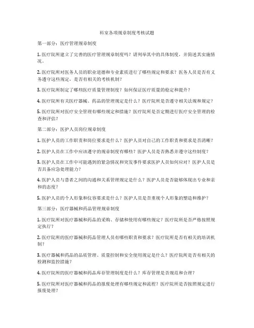 科室各项规章制度考核试题