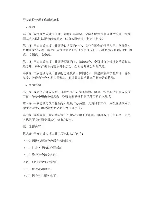 平安建设专项工作制度范本