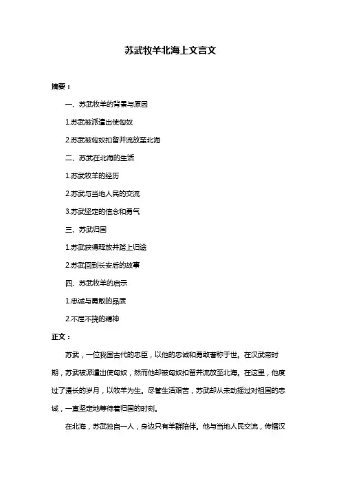 苏武牧羊北海上文言文
