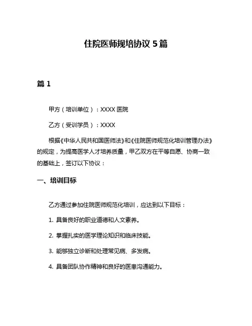 住院医师规培协议5篇