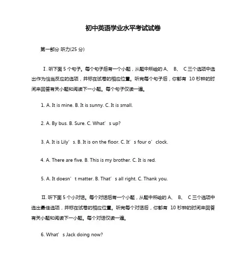 初中英语学业水平考试试卷
