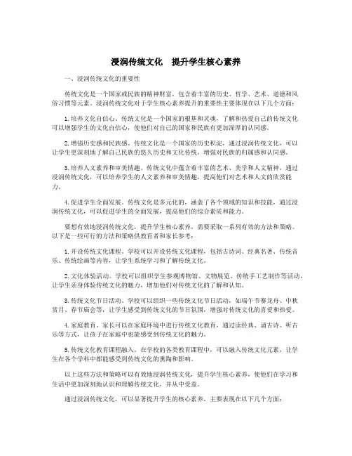 浸润传统文化  提升学生核心素养