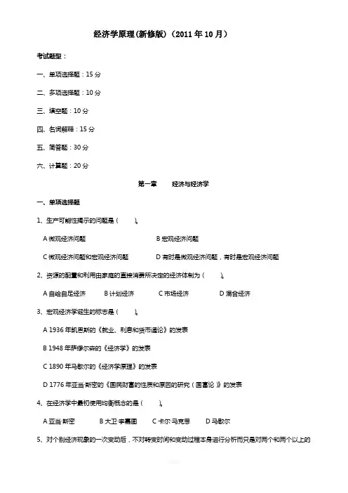 经济学原理(新修版)(11.10)