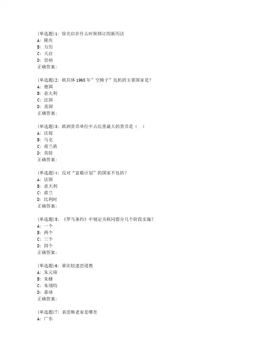 南开19春学期(1503、1509、1603、1609、1703)《欧洲一体化(尔雅)》在线作业