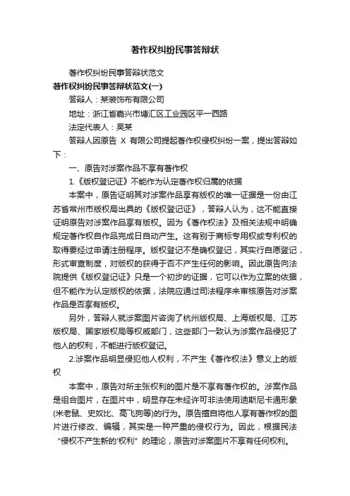 著作权纠纷民事答辩状