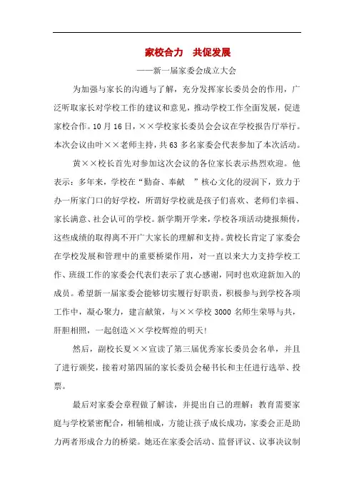 家校合力  共促发展——2020年新一届家委会成立大会新闻稿