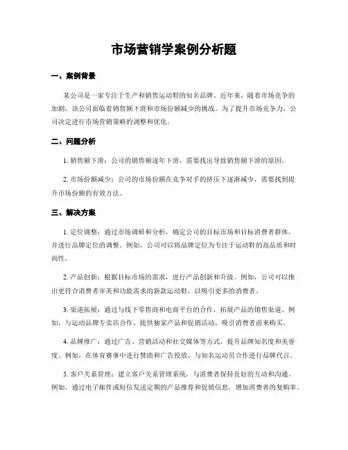 市场营销学案例分析题