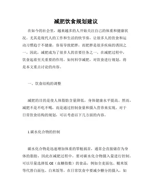 减肥饮食规划建议