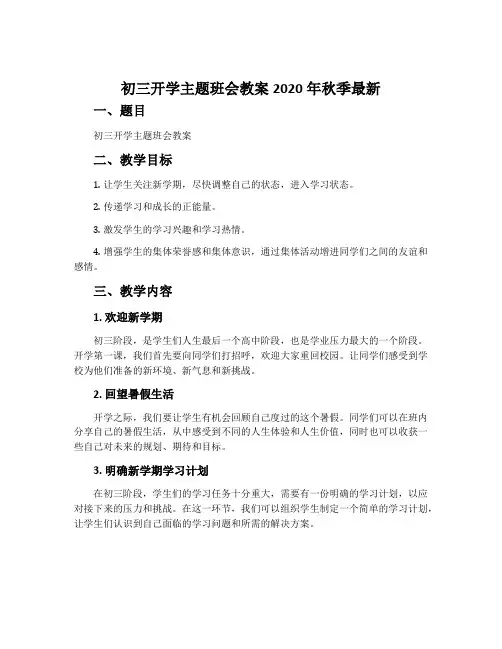 初三开学主题班会教案2020年秋季最新