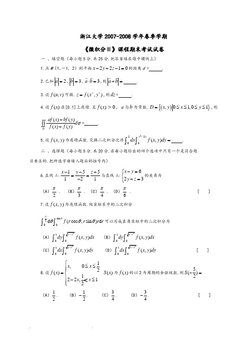 近十份大学微积分下期末试题汇总(含答案)