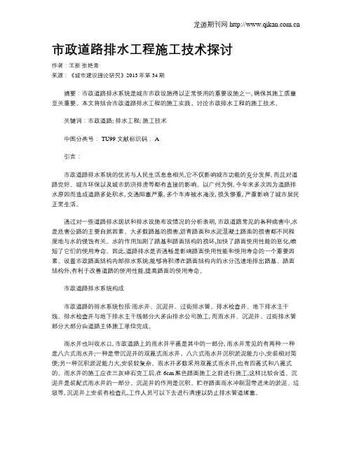 市政道路排水工程施工技术探讨(2)