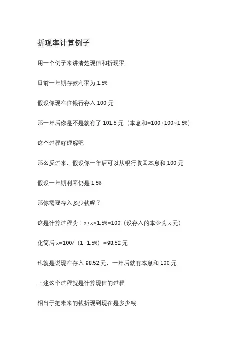 折现率计算例子