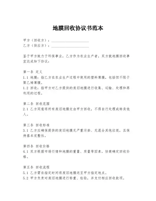 地膜回收协议书范本