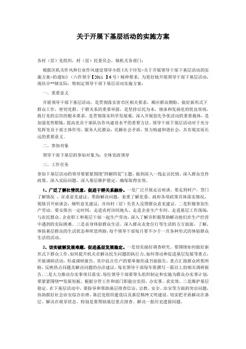关于开展下基层活动的实施方案