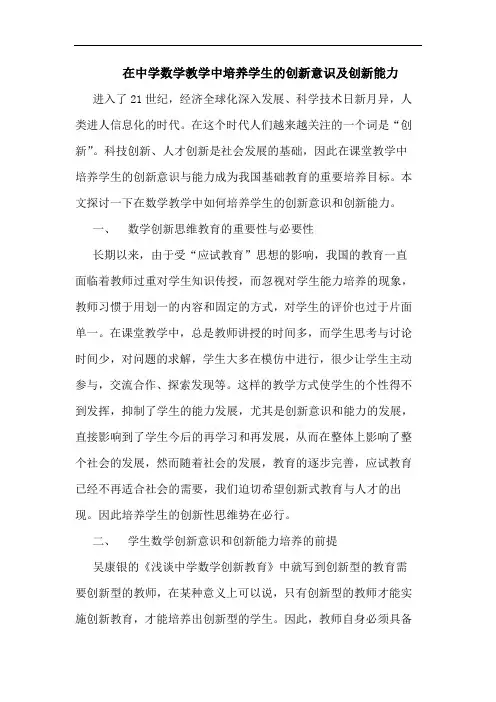 在中学数学教学中培养学生的创新意识及创新能力