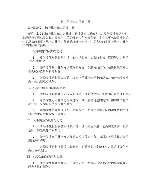 初中化学知识思维拓展(含示范课课程设计、学科学习情况总结)