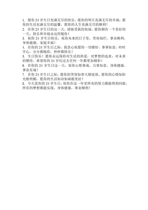 24生日祝福语