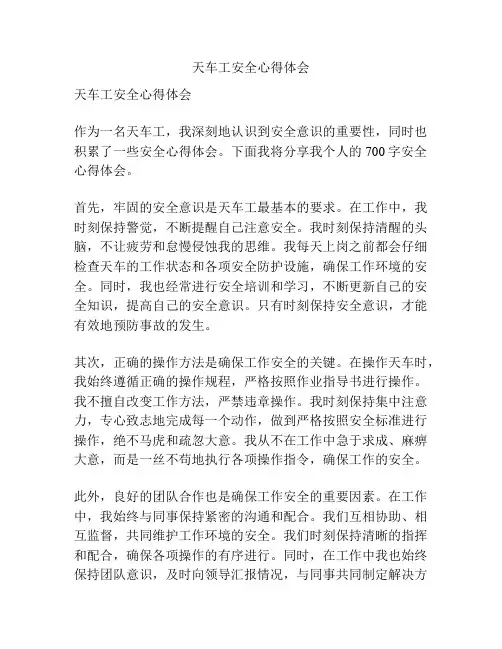 天车工安全心得体会