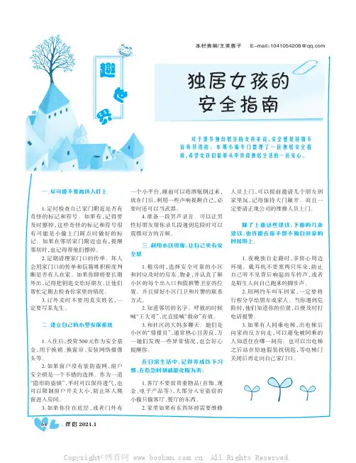 独居女孩的安全指南