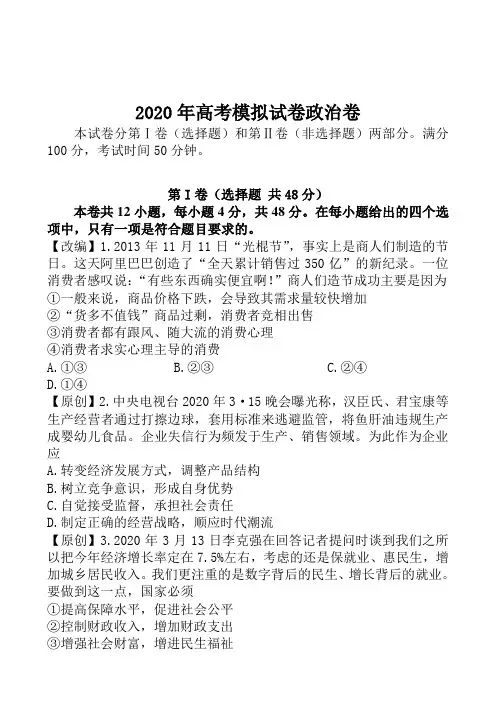 浙江省2020年高考文综政治全真模拟押题试卷及答案(13)