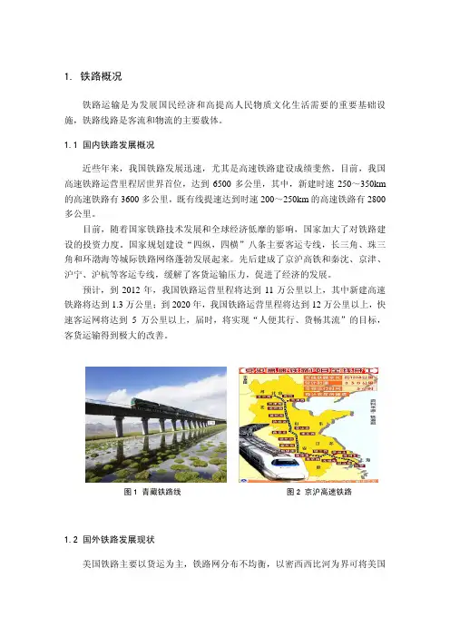 铁道工程简介