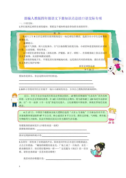 部编人教版四年级语文下册知识点总结口语交际专项