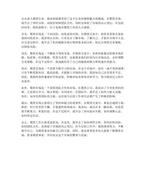 期货工作感想