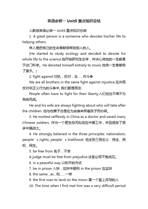 英语必修一Unit5重点知识总结