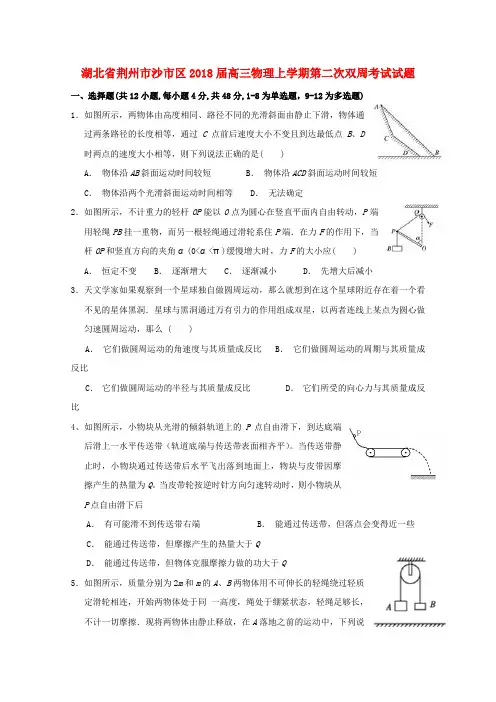湖北省荆州市沙市区2018届高三物理上学期第二次双周考试试题