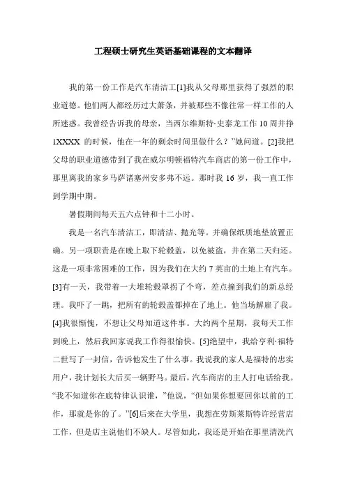工程硕士研究生英语基础课程的文本翻译.doc