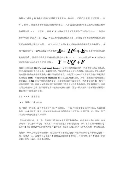 偏最小二乘法