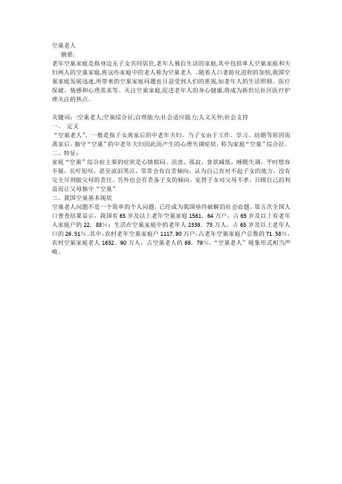 空巢老人
