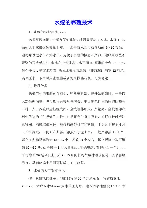 水蛭的养殖技术