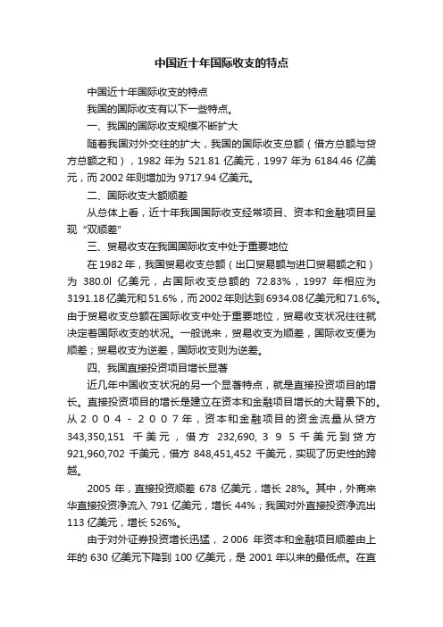 中国近十年国际收支的特点