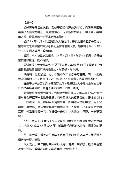 2020年结婚邀请函祝福短信_结婚祝福语_