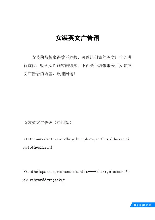 女装英文广告语