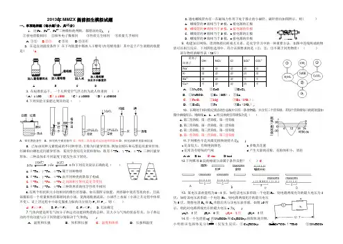 2013年提前招生模拟试题
