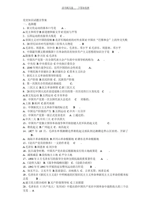 党史知识试题含答案