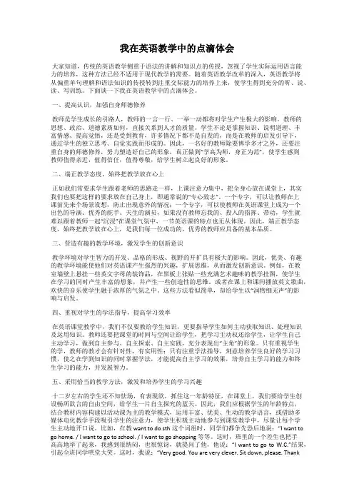 我在英语教学中的点滴体会