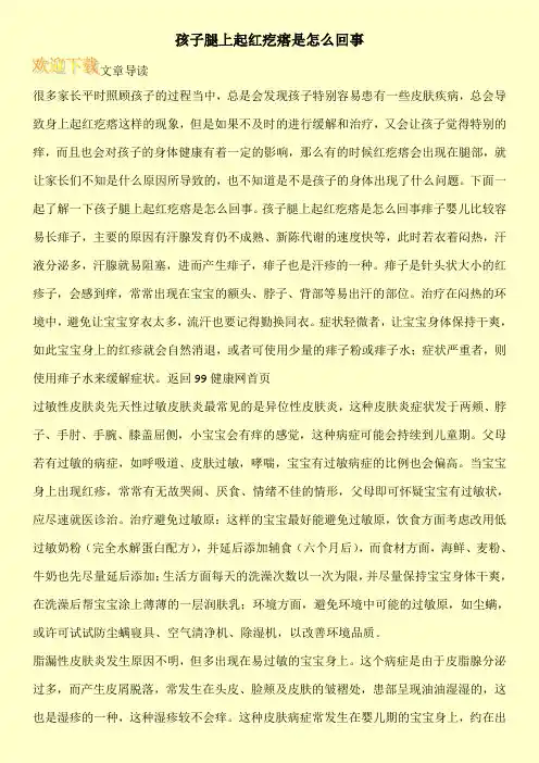 孩子腿上起红疙瘩是怎么回事