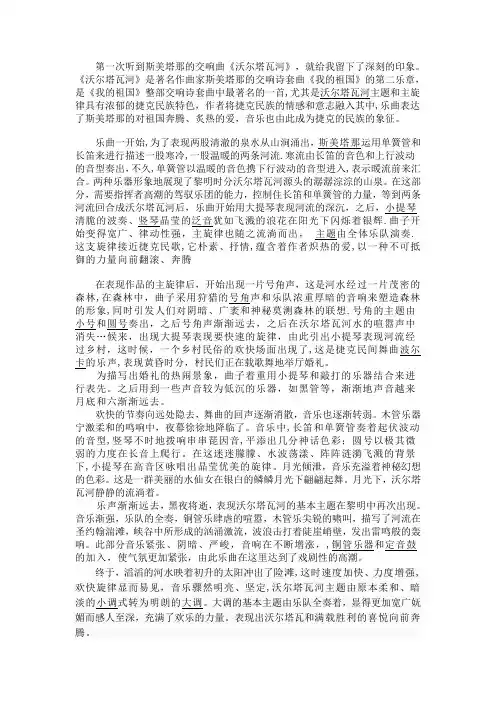 《沃尔塔瓦河》音乐欣赏