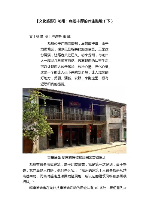 【文化旅游】龙州：底蕴丰厚的养生胜地（下）